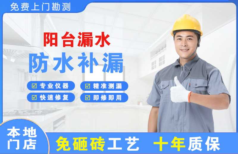 百色阳台漏水维修