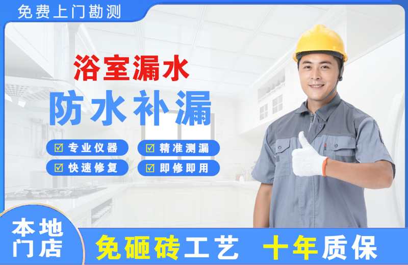 百色浴室漏水维修